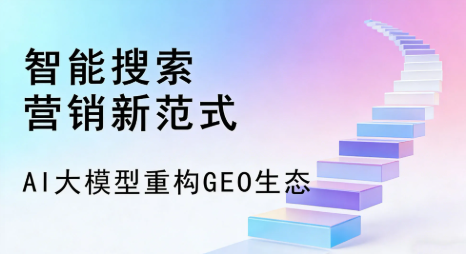 定结县全域优化生态，构建品牌全网协同、区域深耕的流量增长体系