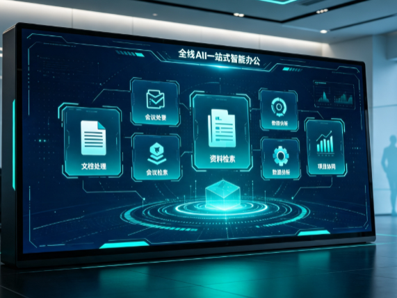 定结县百度搭子全域 AI 走红，一站式打通企业全流程智能办公