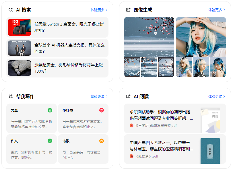 定结县智能搜索迎来升级 豆包搜索优化重塑线上内容运营方式