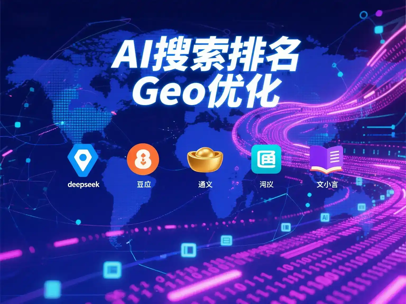 定结县国硕AI：探索GEO生成式引擎优化的企业品牌实践